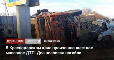 В Краснодарском крае произошло жесткое массовое ДТП. Два человека погибли - kubnews.ru - Краснодарский край