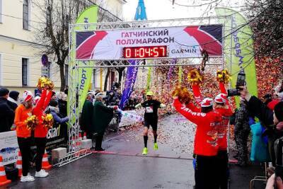 Победителями Гатчинского полумарафона стали жители Петербурга и Миасса - ivbg.ru - Россия - Украина - Челябинская обл. - Эстония - Петербурга