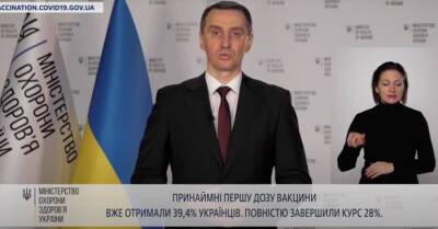 Виктор Ляшко - В Украине вакцинировано почти 30% населения - kp.ua - Украина - Киев - Киевская обл. - Кировоградская обл. - Днепропетровская обл. - Черкасская обл. - Черновицкая обл. - Закарпатская обл. - Полтавская обл. - Донецкая обл.