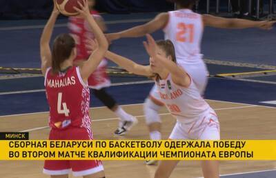 Наталья Трофимова - Баскетболистки сборной Беларуси одержали вторую победу в квалификации чемпионата Европы 2023 года - ont.by - Белоруссия - Чехия - Голландия - Ирландия