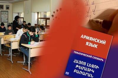 Азербайджанский интерес к армянскому языку: Баку готовит «интеграцию» армян Карабаха - eadaily.com - Армения - Азербайджан - Баку