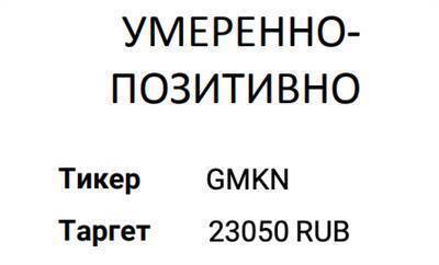Выручка "Норникеля" может увеличиться после инвестиций в капитальные мощности - smartmoney.one - Россия