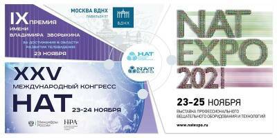 XXV Международный конгресс НАТ пройдет 23-24 ноября в Москве - bash.news - Москва - Россия