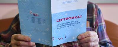 Сертификаты о вакцинации от коронавируса могут дополнить фотографиями владельцев - runews24.ru - Россия