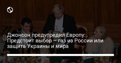 Борис Джонсон - Джонсон предупредил Европу: Предстоит выбор – газ из России или защита Украины и мира - liga.net - Россия - Украина - Англия - Белоруссия - Польша