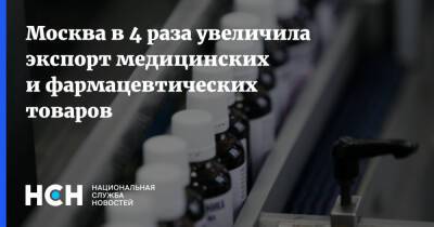 Владимир Ефимов - Москва в 4 раза увеличила экспорт медицинских и фармацевтических товаров - nsn.fm - Москва - Россия