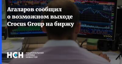 Араз Агаларов - Агаларов сообщил о возможном выходе Crocus Group на биржу - nsn.fm