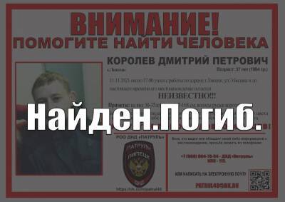 Пропавшего 37-летнего липчанина нашли мертвым возле кладбища - 7info.ru - Липецк