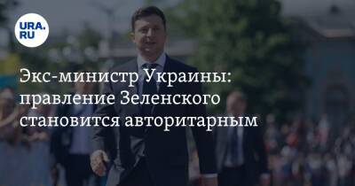 Владимир Зеленский - Арсен Аваков - Экс-министр Украины: правление Зеленского становится авторитарным - ura.news - Украина