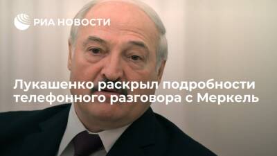 Ангела Меркель - Александр Лукашенко - Лукашенко заявил, что предложил Меркель пути решения миграционного кризиса - ria.ru - Белоруссия - Германия - Минск - Брюссель
