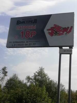 Курганское УФАС признало незаконной рекламу оружейного магазина «Выстрел» - znak.com - Россия - Курганская обл.