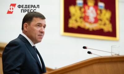 Евгений Куйвашев - Губернатор назвал цели свердловского бюджета: «Приоритет – борьба с бедностью» - fedpress.ru - Свердловская обл.