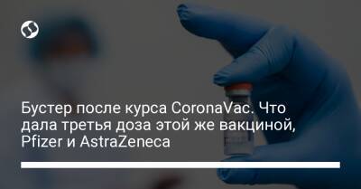 Бустер после курса CoronaVac. Что дала третья доза этой же вакциной, Pfizer и AstraZeneca - liga.net - Китай - Украина - Чили