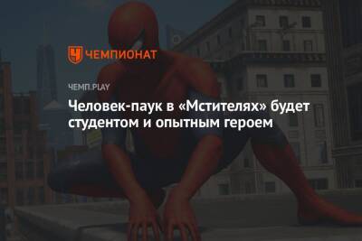 Питер Паркер - Человек-паук в «Мстителях» будет студентом и опытным героем - championat.com