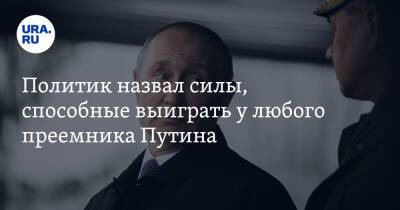 Сергей Аксенов - Политик назвал силы, способные выиграть у любого преемника Путина - ura.news - Россия