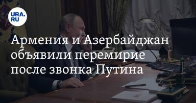 Владимир Путин - Сурен Папикян - Армения и Азербайджан объявили перемирие после звонка Путина - ura.news - Россия - Армения - Азербайджан