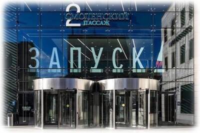 Гуцериев открыл в Москве вторую очередь ТЦ «Смоленский пассаж» - versia.ru - Москва - Смоленск