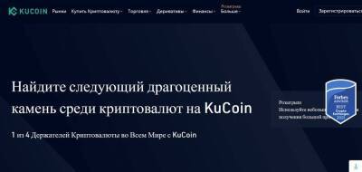 Что такое KuCoin? Как пользоваться биржей? - smartmoney.one
