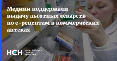 Наталья Шиндряева - Медики поддержали выдачу льготных лекарств по е-рецептам в коммерческих аптеках - nsn.fm - Москва