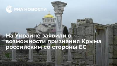 Владимир Путин - Олег Жданов - Полковник Жданов: ЕС может признать Крым российским из-за беженцев на польской границе - ria.ru - Москва - Россия - Украина - Крым - Белоруссия - Германия - Польша - Брюссель