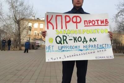 Депутат заксобрания Берг провёл в Чите пикет против QR-кодов - chita.ru - Россия - Израиль - Чита
