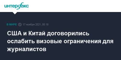 Си Цзиньпин - Джо Байден - США и Китай договорились ослабить визовые ограничения для журналистов - interfax.ru - Москва - Китай - США