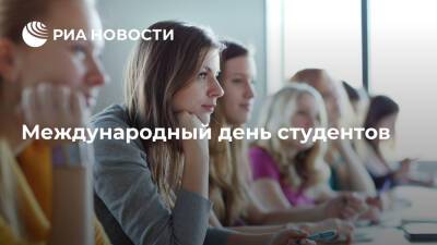 Международный день студентов - ria.ru - Англия - Лондон - Чехия - Чсср