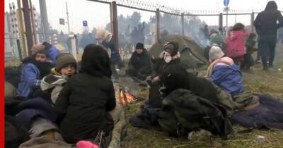 В Белоруссии назвали число беженцев на границе с Польшей - profile.ru - Белоруссия - Польша