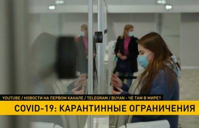 Пандемия COVID-19: в мире ужесточаются ограничения для непривитых - ont.by - Австрия - Белоруссия - Германия - Нью-Йорк - Голландия - Словакия