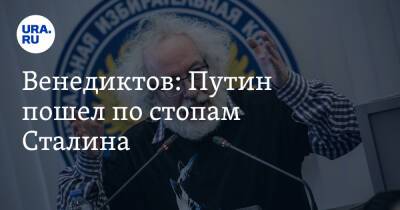 Алексей Венедиктов - Венедиктов: Путин пошел по стопам Сталина - ura.news - Москва - Россия