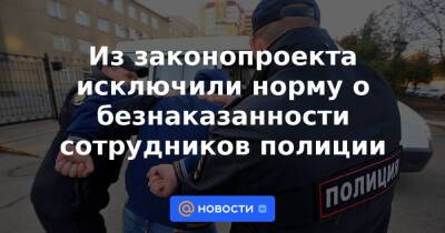 Анатолий Выборный - Из законопроекта исключили норму о безнаказанности сотрудников полиции - news.mail.ru