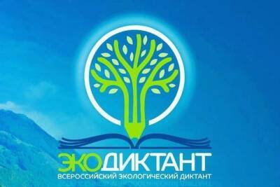 Жители Серпухова написали Экологический диктант - serp.mk.ru - Серпухова