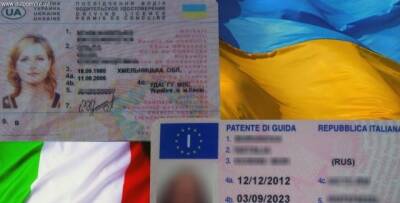 Утверждено соглашение по водительским правам с Италией - hubs.ua - Украина - Италия