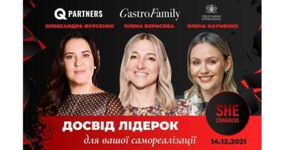 20 лідерок зруйнують стереотипи навколо жіночої самореалізації на SHE Congress - skuke.net - Молдавия - Новости