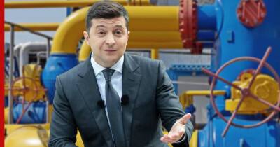 Владимир Зеленский - Зеленский заявил о готовности снизить стоимость транзита газа для Европы - profile.ru - Украина - Белоруссия - Ляйен