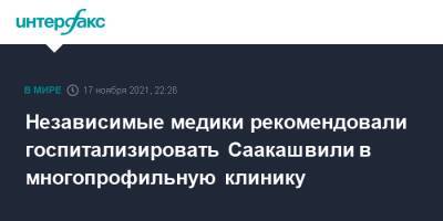 Михаил Саакашвили - Нино Ломджария - Независимые медики рекомендовали госпитализировать Саакашвили в многопрофильную клинику - interfax.ru - Москва - Грузия