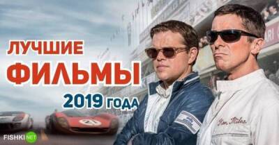 Сэм Мендес - Главные фильмы 2019 года - skuke.net - Россия - Интересно