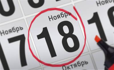 Анонсы главных событий 18 ноября - svpressa.ru - Россия - Пермский край