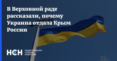 Илья Кива - В Верховной раде рассказали, почему Украина отдала Крым России - nsn.fm - Россия - Украина - Киев - Крым