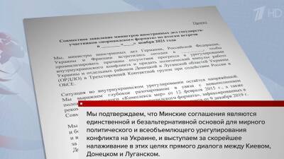 Сергей Лавров - МИД РФ опубликовал переписку Сергея Лаврова с министрами иностранных дел Франции и Германии на тему ситуации на юго-востоке Украины - 1tv.ru - Москва - Россия - Украина - Германия - Франция - Париж - Берлин