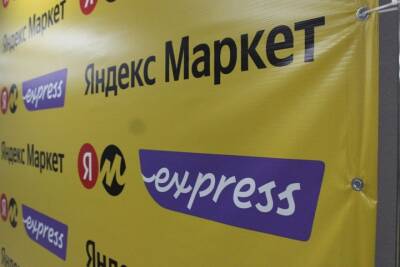 «Яндекс.Маркет» запустил в Новосибирске экспресс-доставку из дарксторов - tayga.info - Новосибирск - Дзержинск - Октябрьск - Ленинск - Кировск