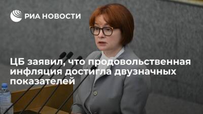 Эльвира Набиуллина - Глава ЦБ Набиуллина заявила о двузначных показателях продовольственной инфляции в России - ria.ru - Москва - Россия