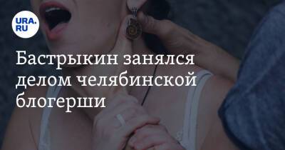 Александр Бастрыкин - Бастрыкин занялся делом челябинской блогерши. «Стояла на коленях и умоляла», фото - ura.news - Россия - Челябинская обл. - Челябинск