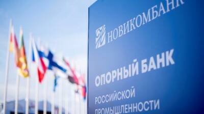 «Новикомбанк» нарастил кредитование высокотехнологичных предприятий - penzainform.ru
