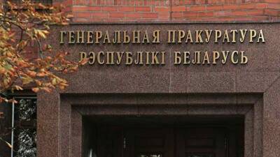 Андрей Швед - Генпрокуратура Белоруссии возбудила дело против должностных лиц Польши - russian.rt.com - Белоруссия - Польша