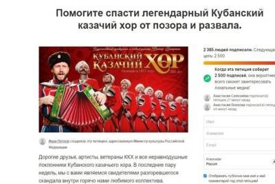 В Интернете появилась петиция с призывом спасти легендарный Кубанский казачий хор от позора и развала - kuban.mk.ru - Россия