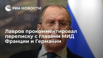 Сергей Лавров - Лавров о переписке с главами МИД ФРГ и Франции: она показывает саботаж Киевом "Минска-2" - ria.ru - Москва - Россия - Украина - Киев - Германия - Франция - Донбасс