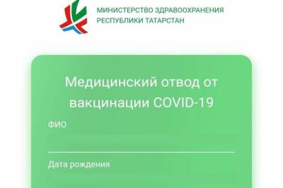 В Минздраве рассказали, где получить QR-код имеющим медотвод татарстанцам - kazan.mk.ru - респ. Татарстан