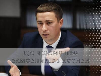 Замах на міністра Лещенка: що відомо про замовників і мотиви - bykvu.com - США - Украина