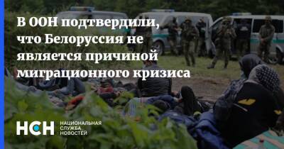 Антониу Гутерриш - Валентин Рыбаков - В ООН подтвердили, что Белоруссия не является причиной миграционного кризиса - nsn.fm - Белоруссия